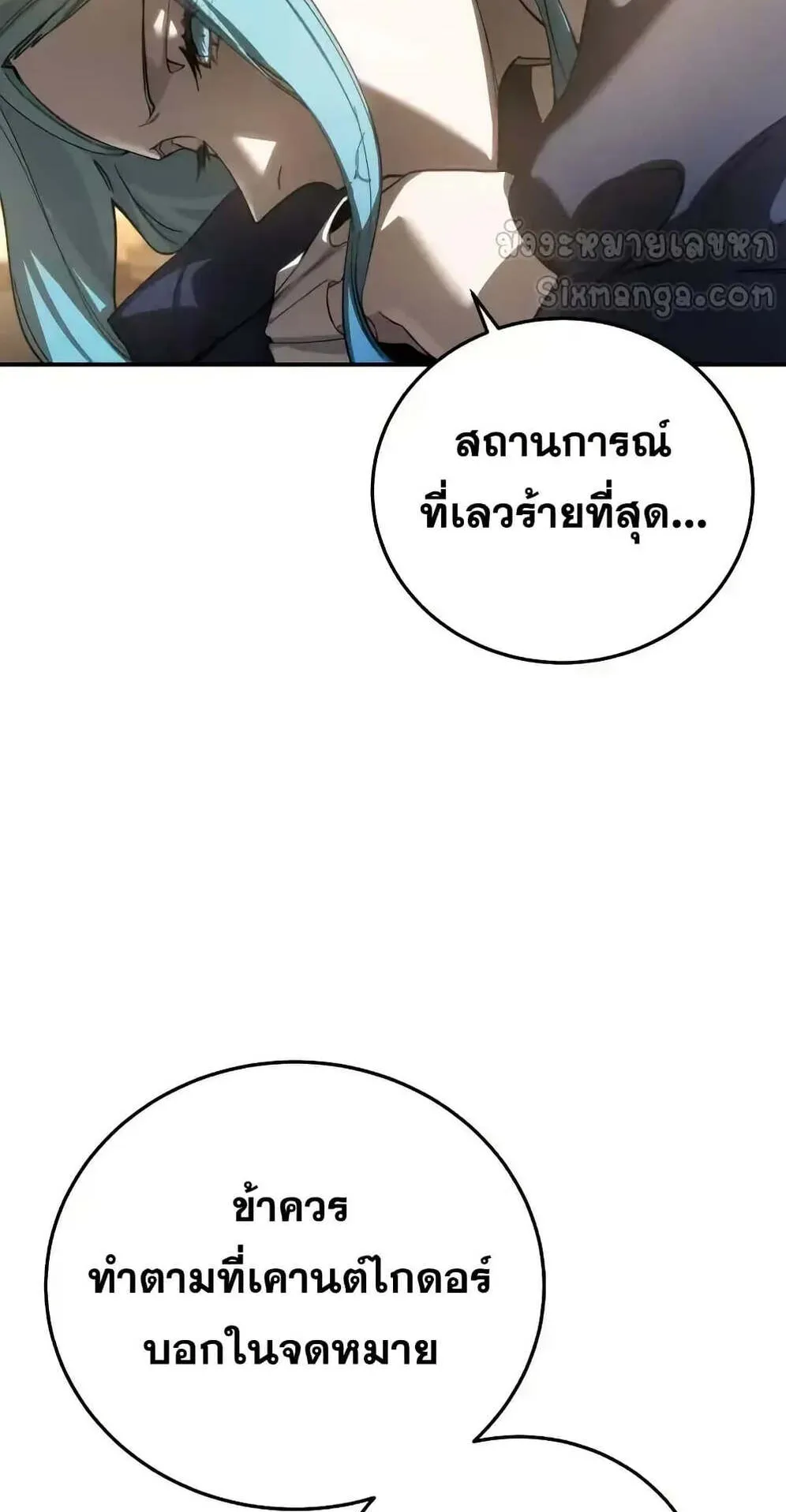 Star-Embracing Swordmaster ตอนที่ 78 หน้า 41