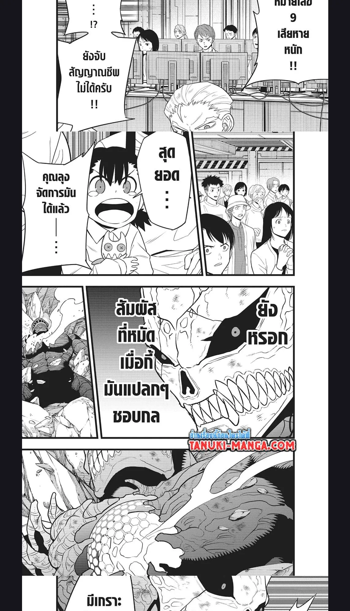 Kaiju no.8 ไคจูหมายเลข 8 ตอนที่ 107 หน้า 4