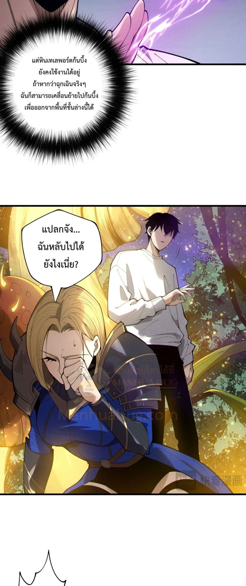 Disastrous Necromancer ตอนที่ 207 หน้า 6