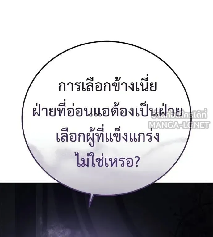Red Shirt ตอนที่ 30 หน้า 47