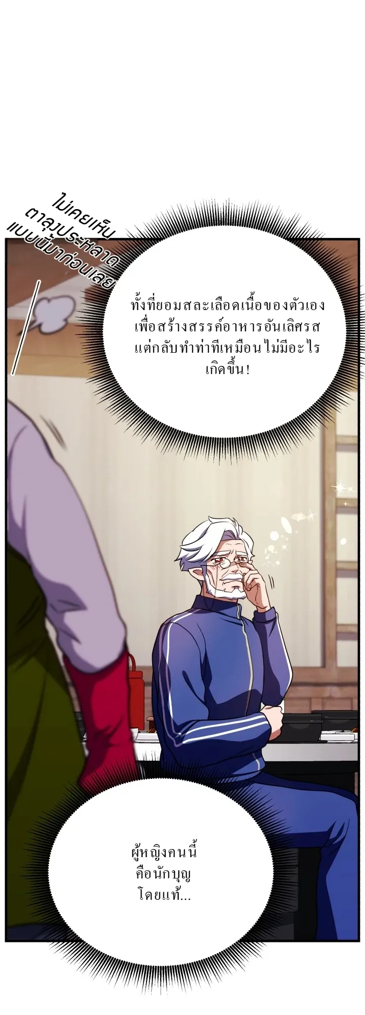 Even the Almighty Is a First-Time Dad ตอนที่ 10 หน้า 28