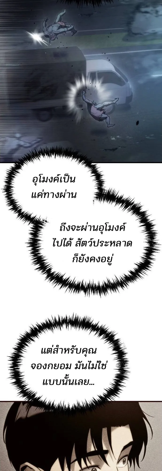 Hiding the logistics center in Apocalypse ตอนที่ 5 หน้า 30