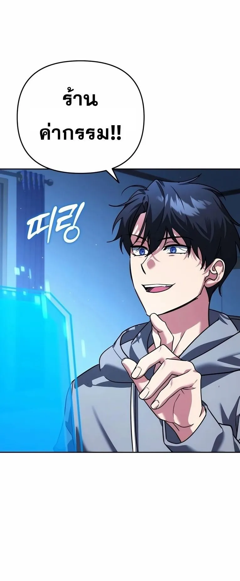 Sovereign of the Infinite Clones ตอนที่ 11 หน้า 10