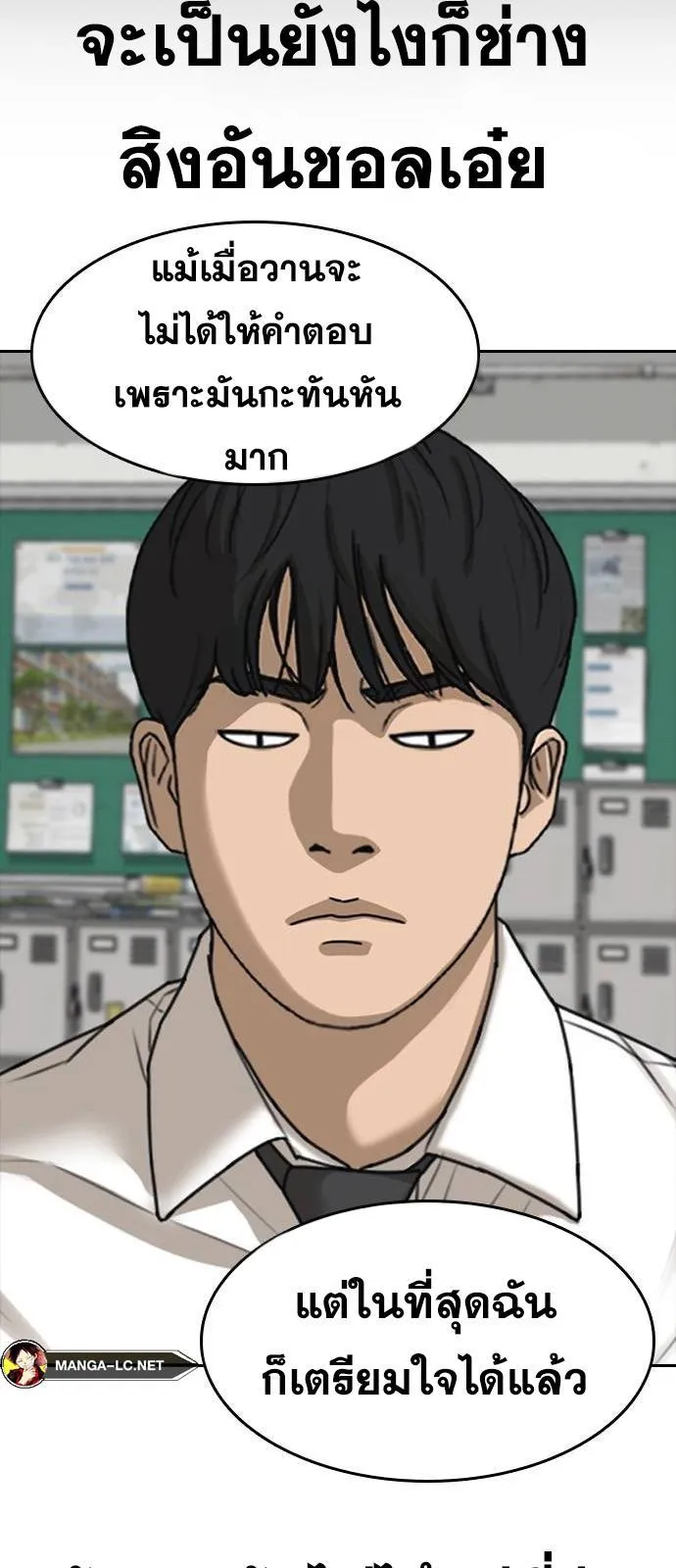Loser Life 2 ตอนที่ 36 หน้า 27