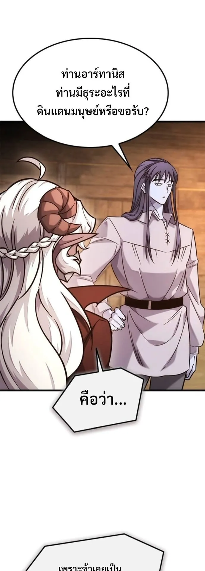What a Bountiful Harvest, Demon Lord! ตอนที่ 52 หน้า 35