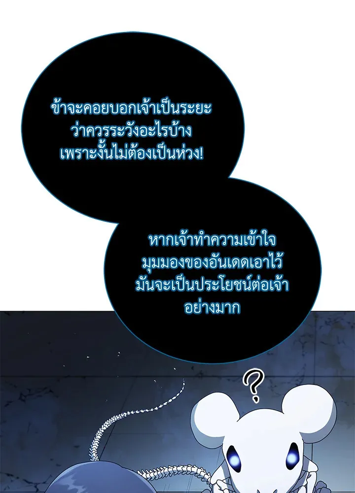 Necromancer Academy’s Genius Summoner Chapter 24 หน้า 93
