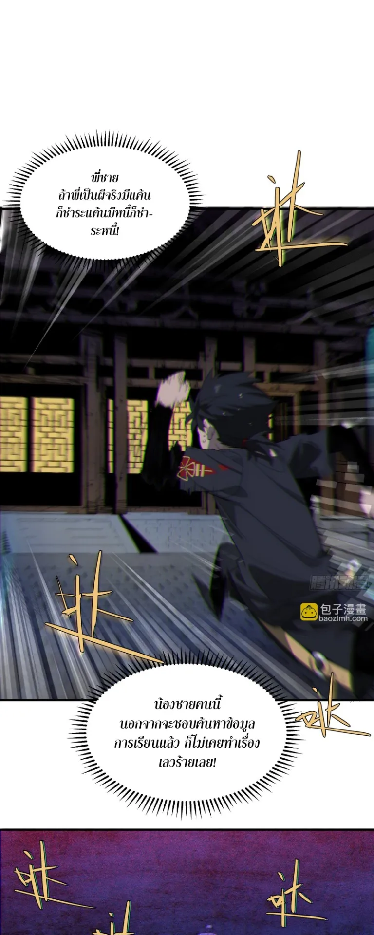 Spirit Realm Walker ตอนที่ 5 หน้า 29