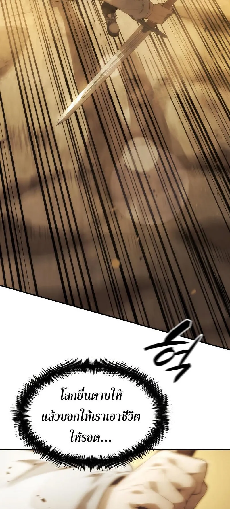 The Boundless Necromancer ตอนที่ 2 หน้า 19