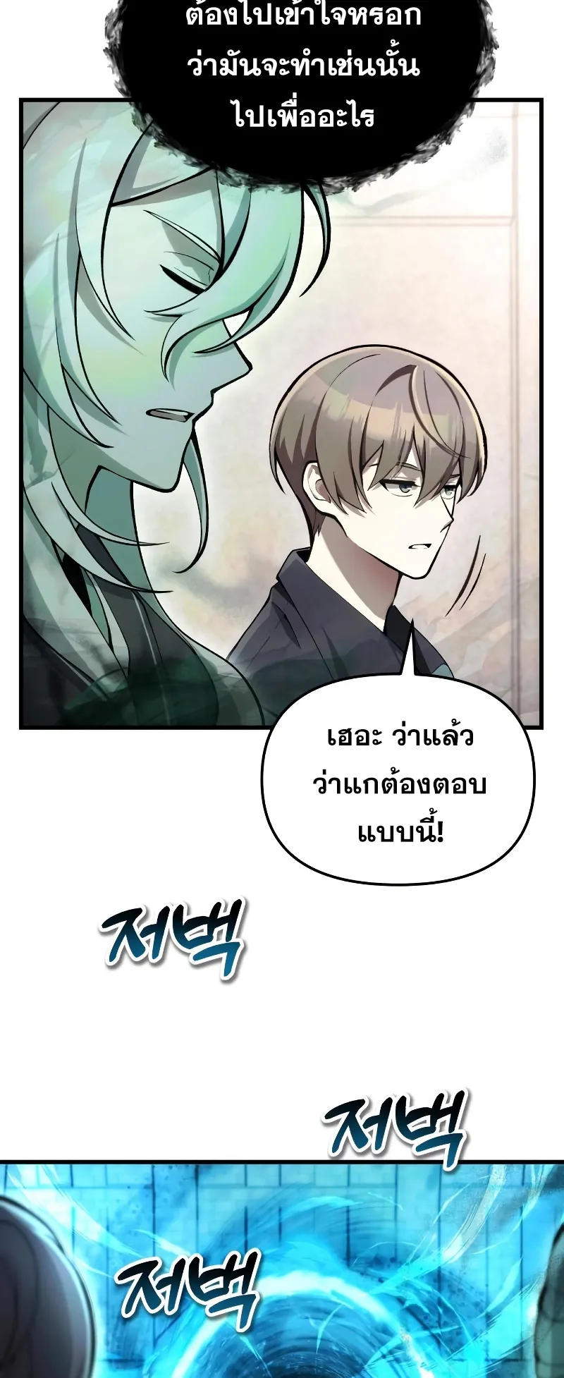 The Heavenly Demon is Descendant ตอนที่ 5 หน้า 5