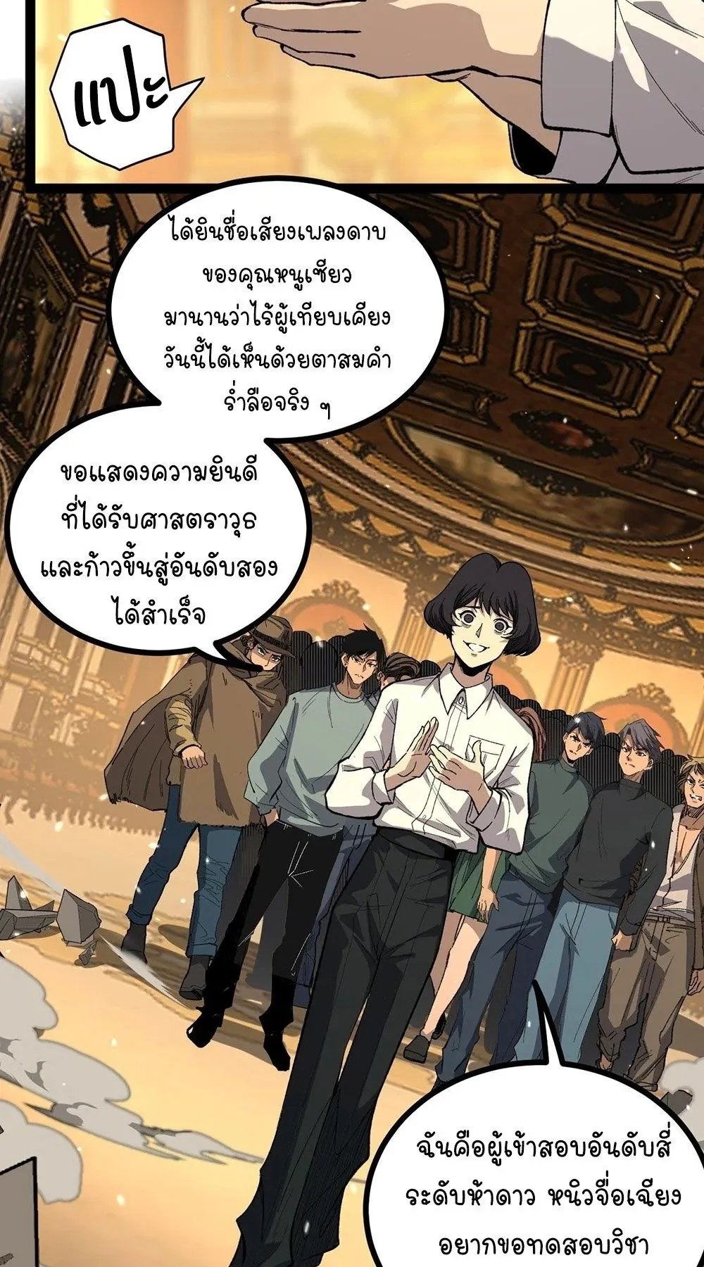 Gatekeeper of the Boundless Worlds ตอนที่ 73 หน้า 19