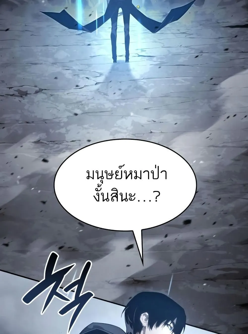 The Boundless Necromancer ตอนที่ 12 หน้า 45