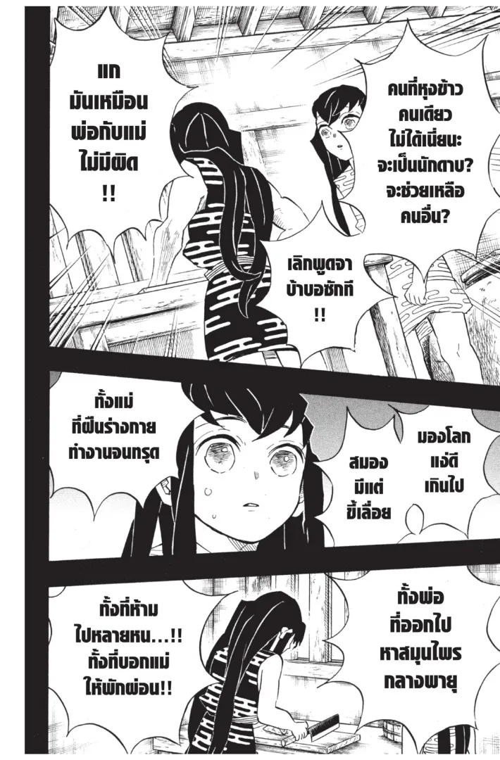 Kimetsu no yaiba ตอนที่ 118 หน้า 12