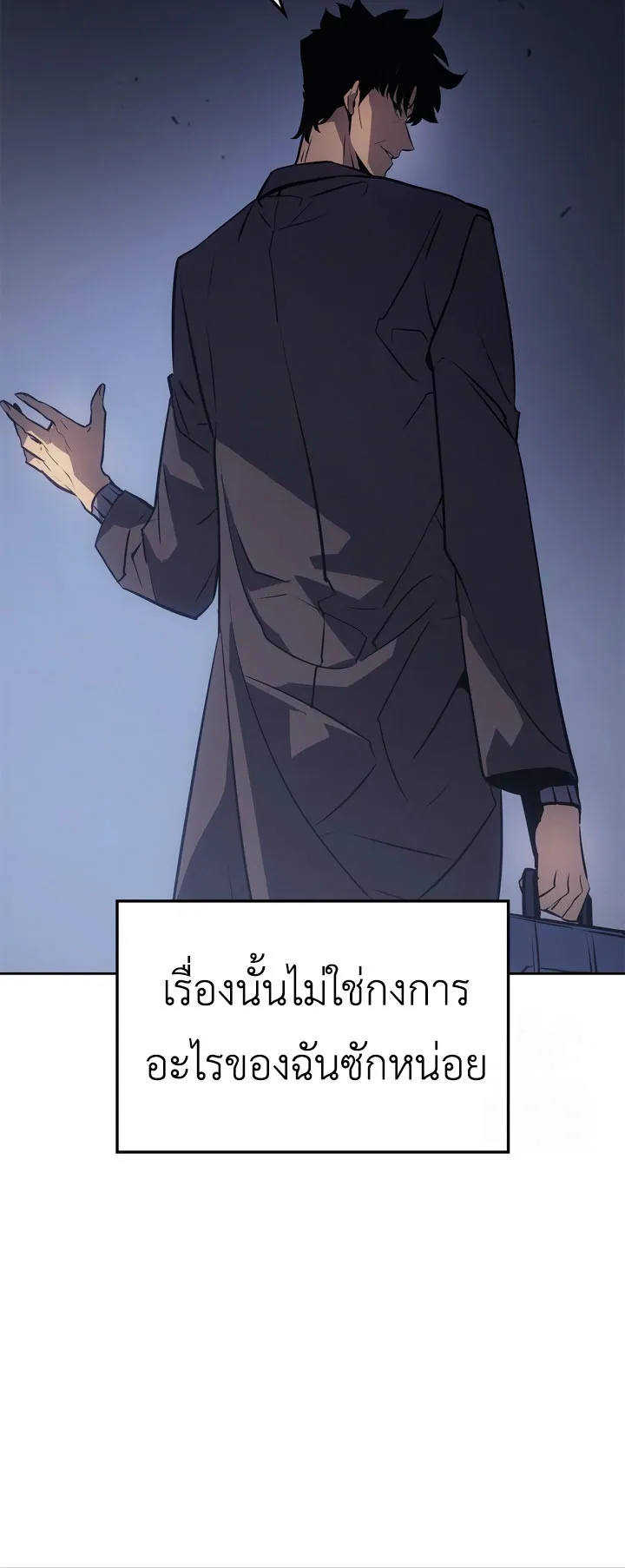 Solo Leveling: Ragnarok ตอนที่ 23 หน้า 64