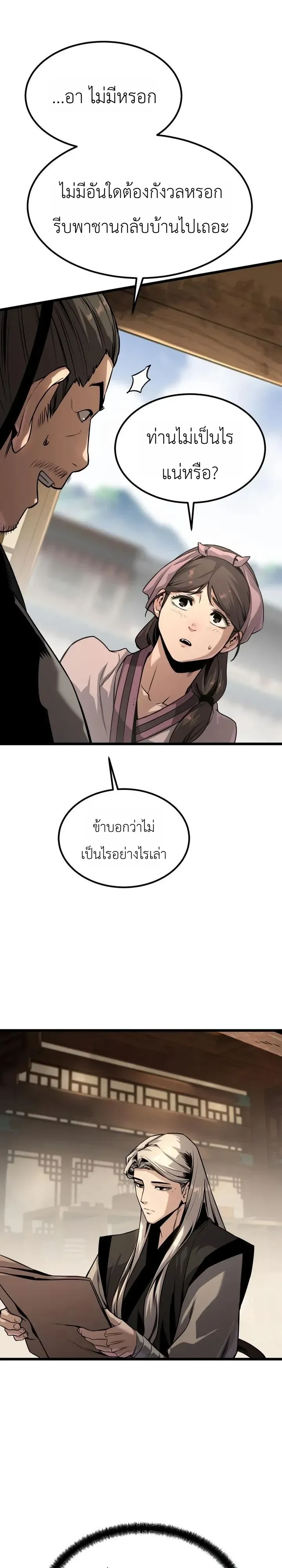 The Former Supreme ตอนที่ 6 หน้า 5