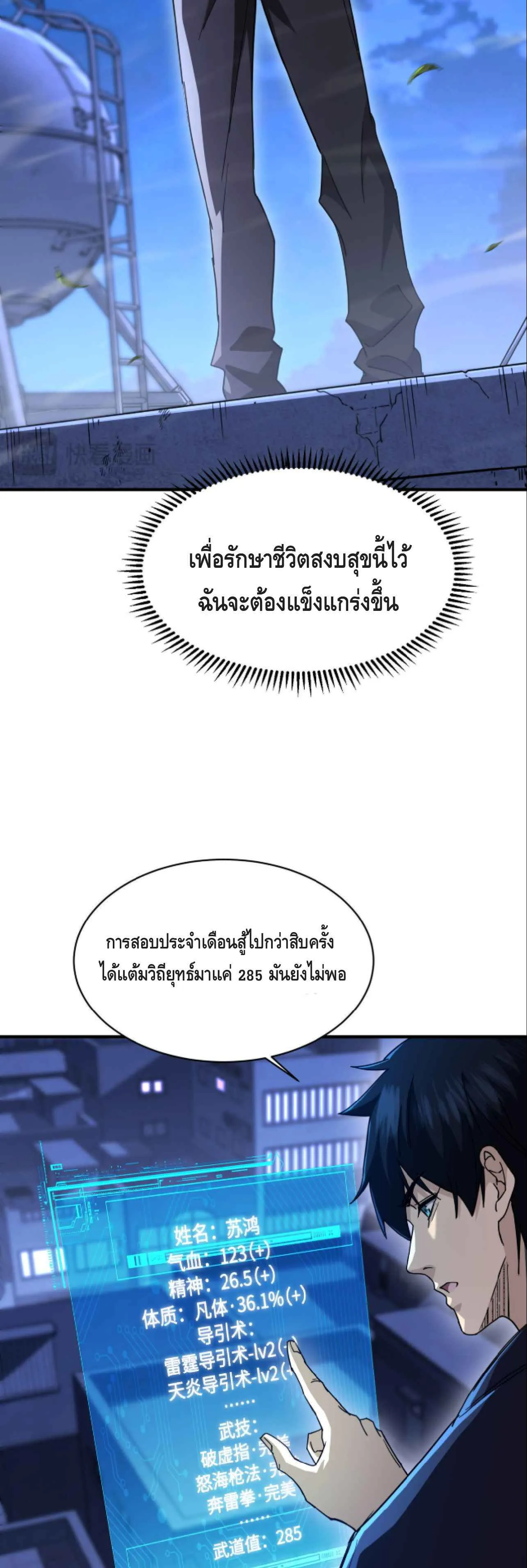 High Martial Arts: Sweeping Through Three Thousand ตอนที่ 12 หน้า 17