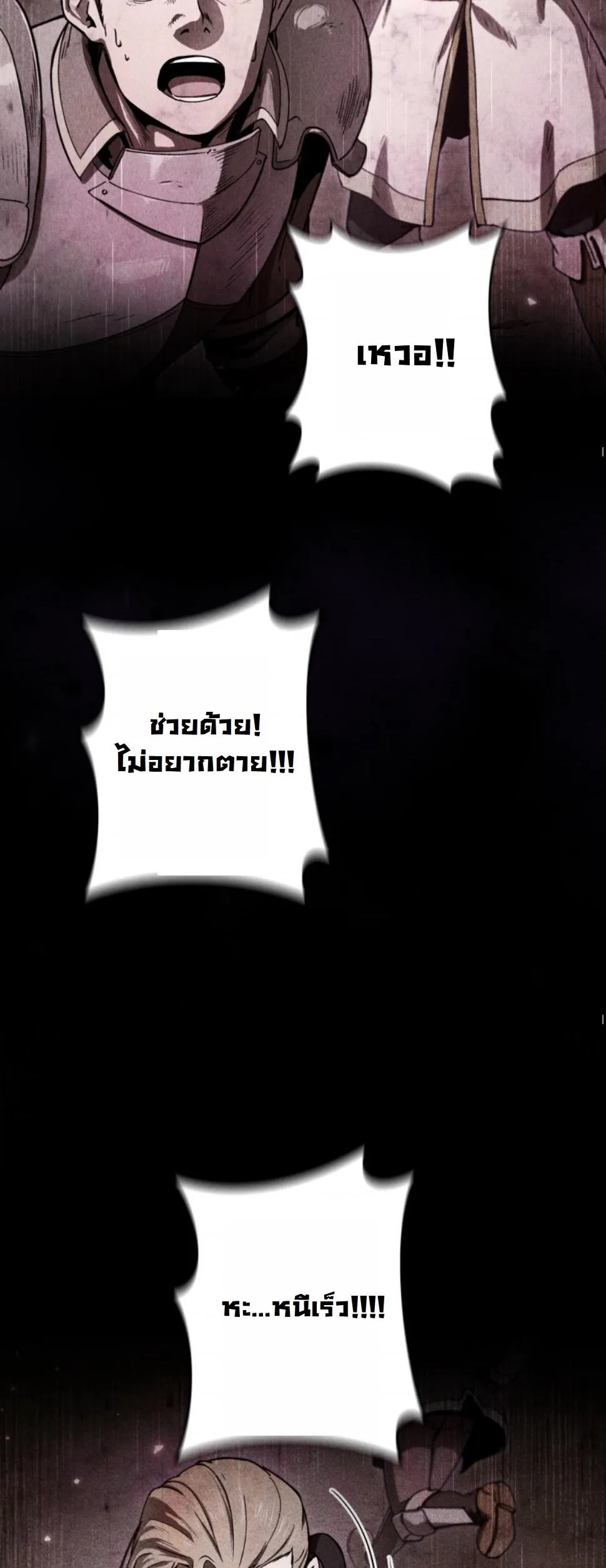 Revenge on the Tyrant Dragon ตอนที่ 17 หน้า 6