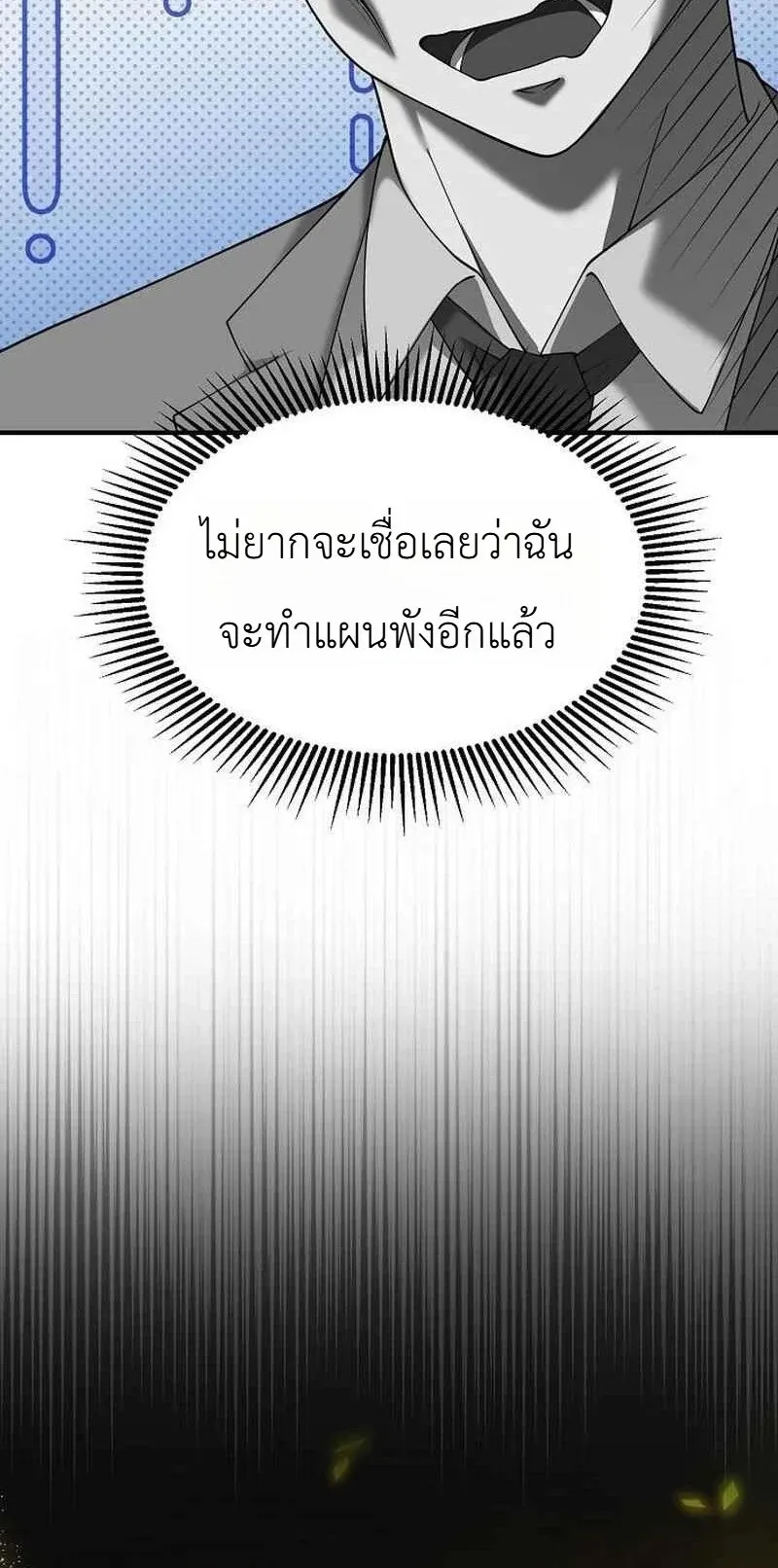 The Chairman Who Wants to Slack Off and Enjoy Life ตอนที่ 14 หน้า 20