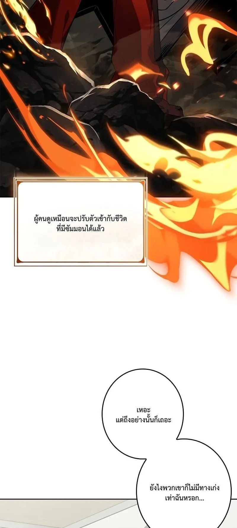 Only I Have an EX-Grade Summon ตอนที่ 2 หน้า 6