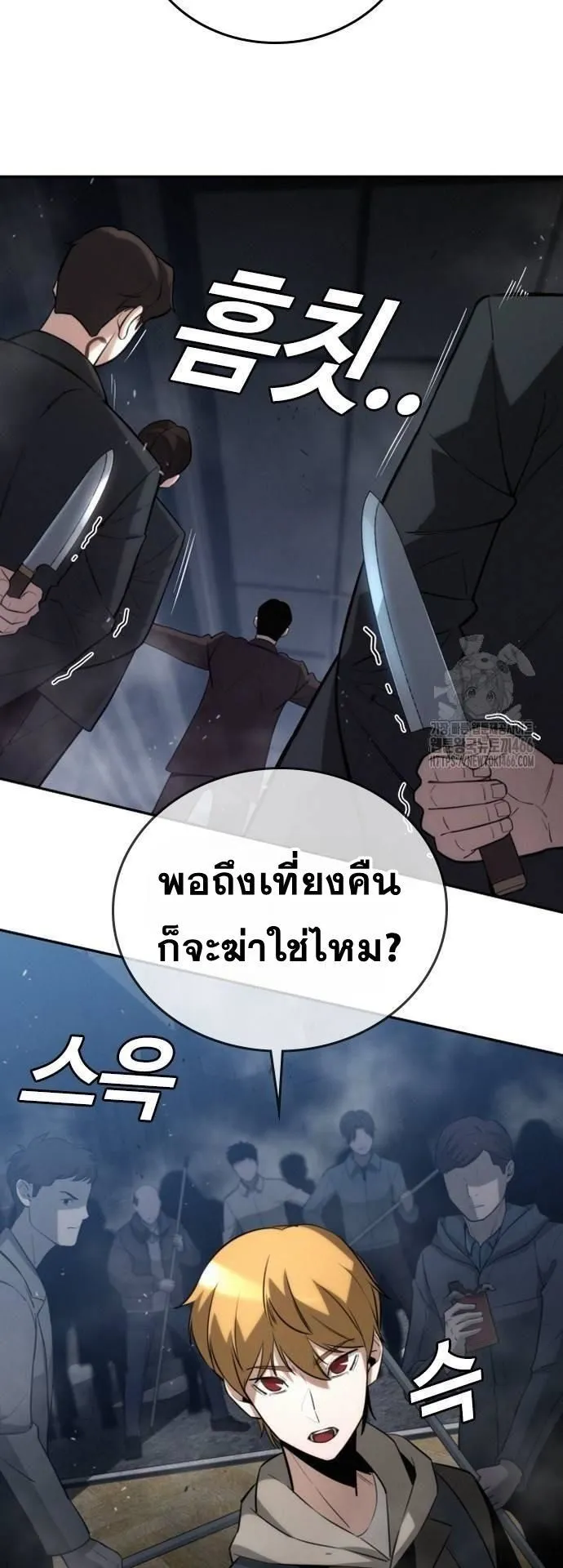 The Regressor Only Protects Me ตอนที่ 5 หน้า 44
