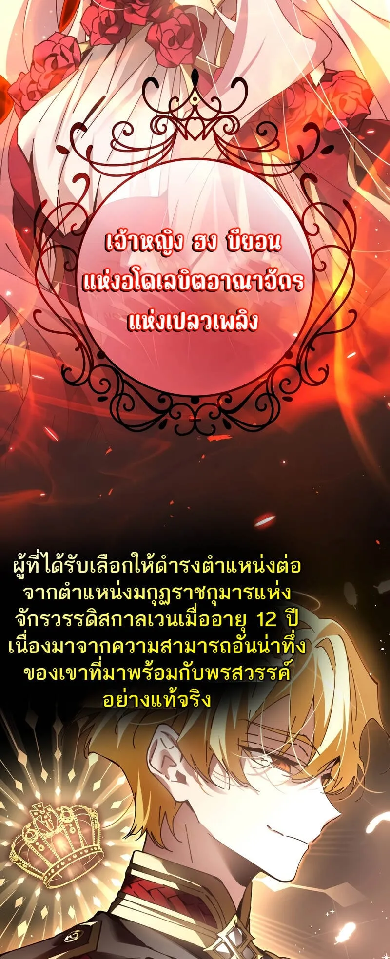 Magic Academy’s Genius Blinker ตอนที่ 8 หน้า 12
