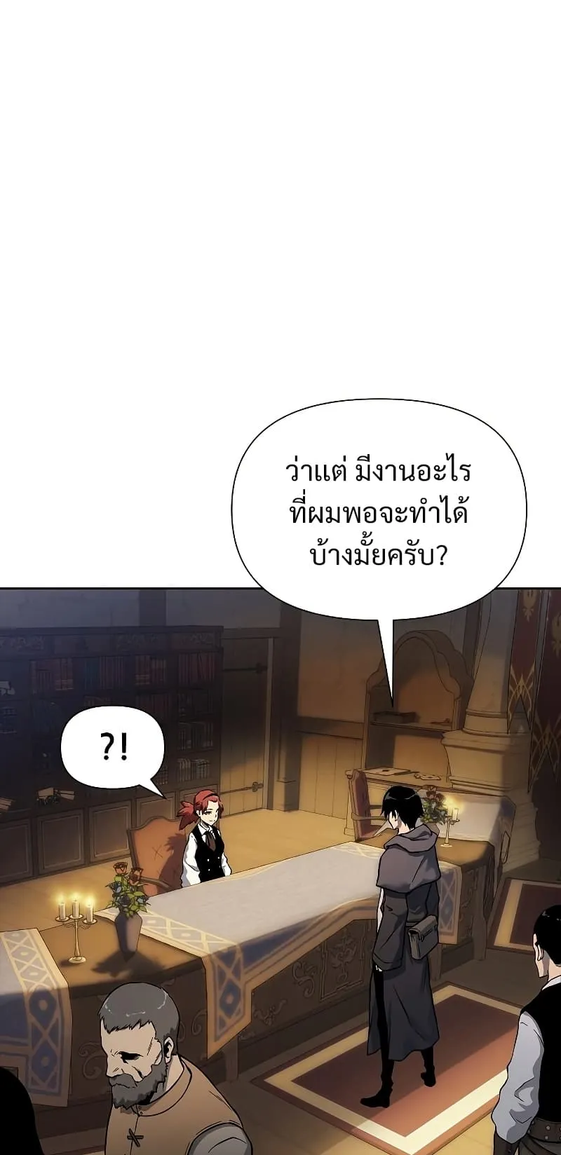 The Priest of Corruption ตอนที่ 1 หน้า 74