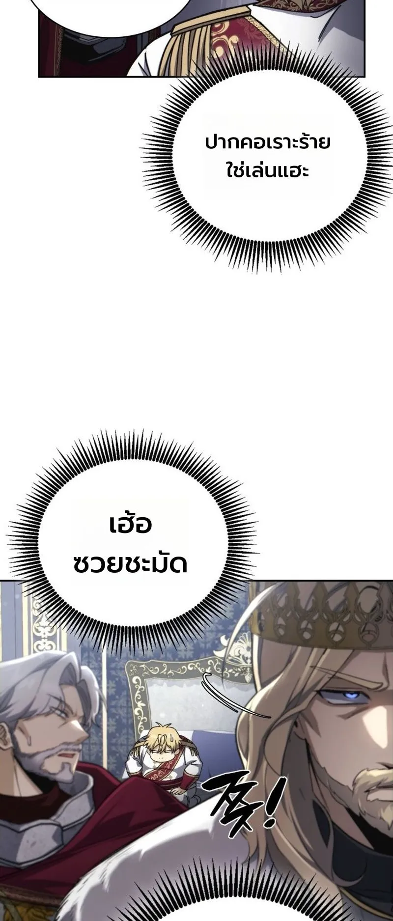 I Became The Rogue First Prince ตอนที่ 1 หน้า 114