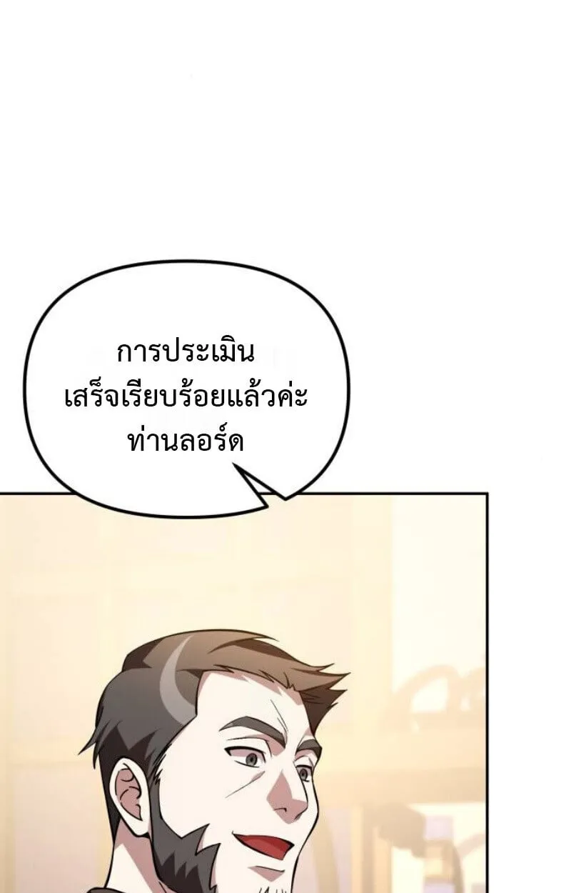 Raising Villains the Right Way ตอนที่ 12 หน้า 44
