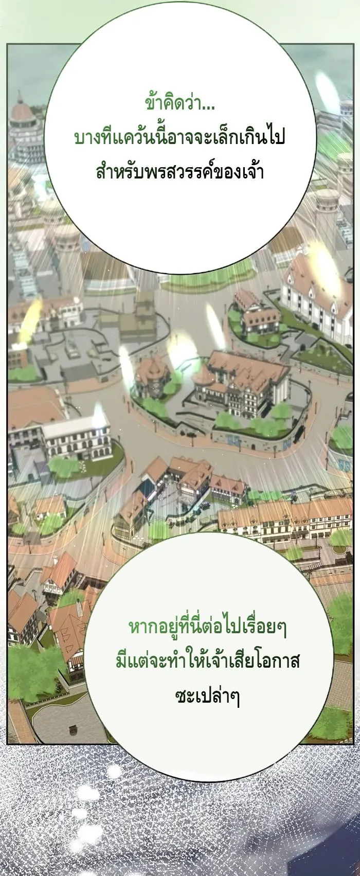 Reincarnated as a Genius Prodigy of a Prestigious Family ตอนที่ 12 หน้า 19