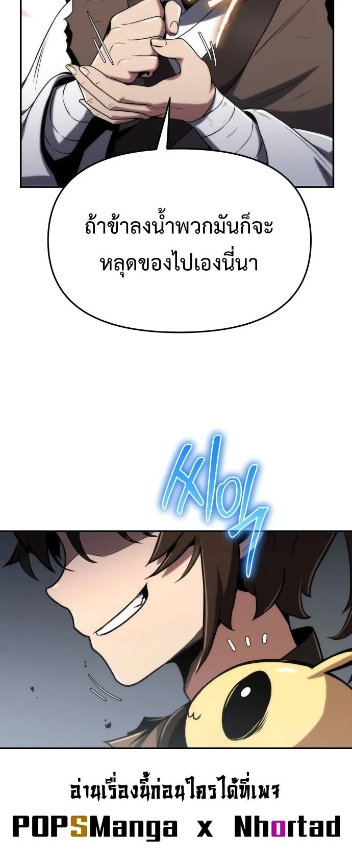 The Poison Master of Sacheon Tang Clan ตอนที่ 3 หน้า 49