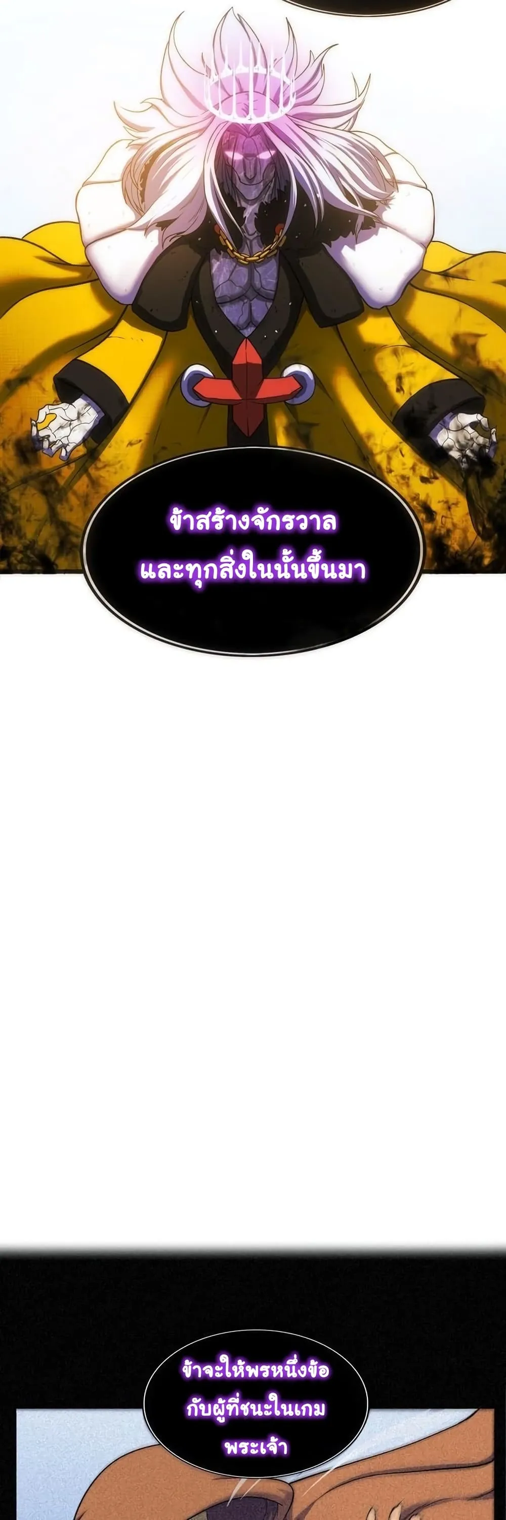 God Game ตอนที่ 2 หน้า 23
