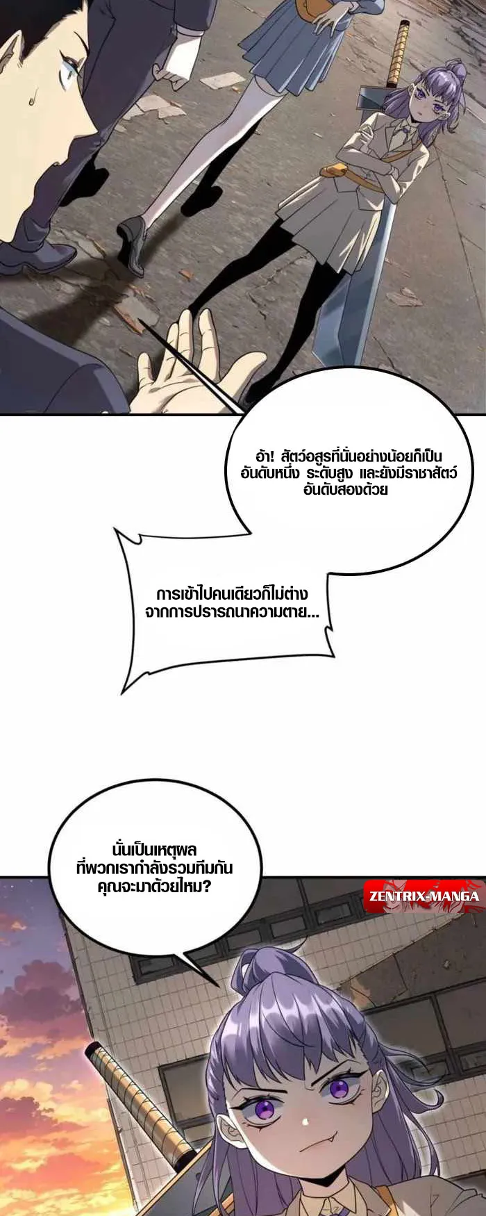 Awakening the Purple Thunder at the Beginning ตอนที่ 6 หน้า 17