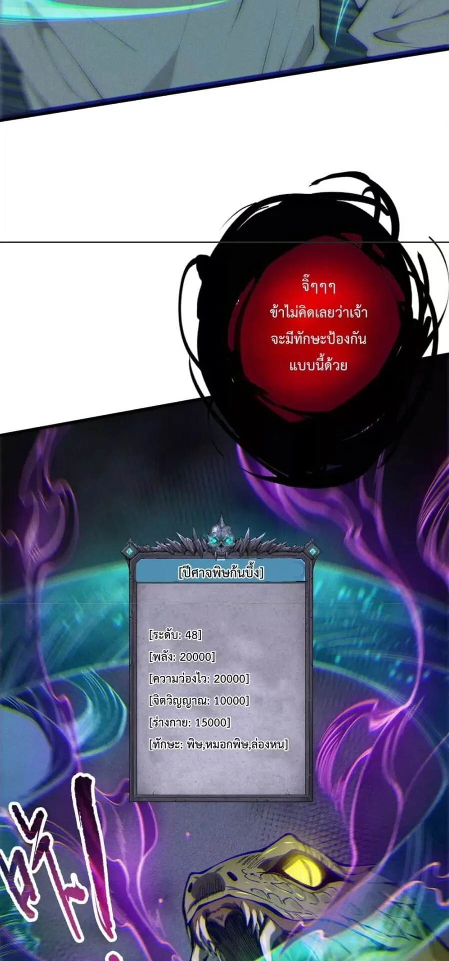 Disastrous Necromancer ตอนที่ 103 หน้า 26