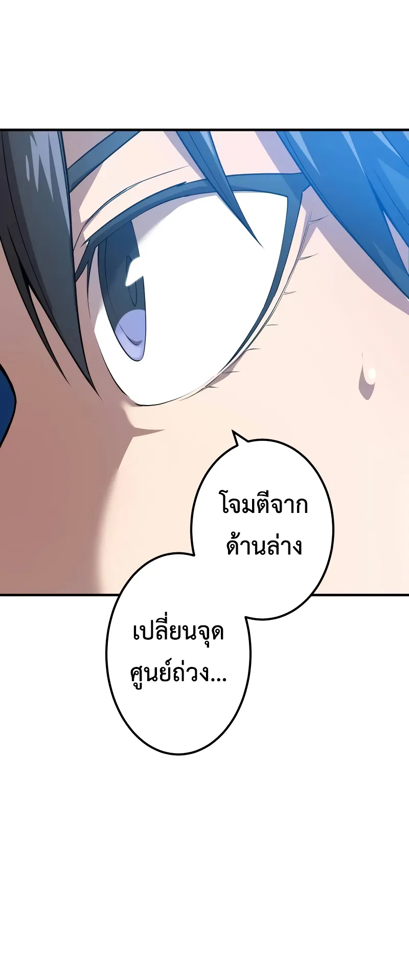 I am the strongest awakeners, recognized by all of the world‘s cheat masters ตอนที่ 5 หน้า 64