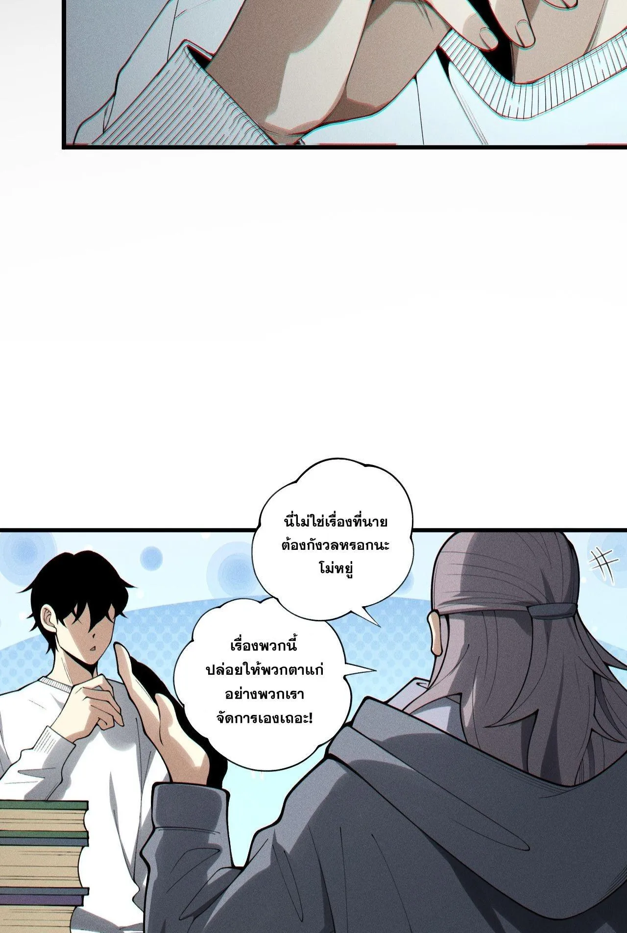 Disastrous Necromancer ตอนที่ 241 หน้า 39