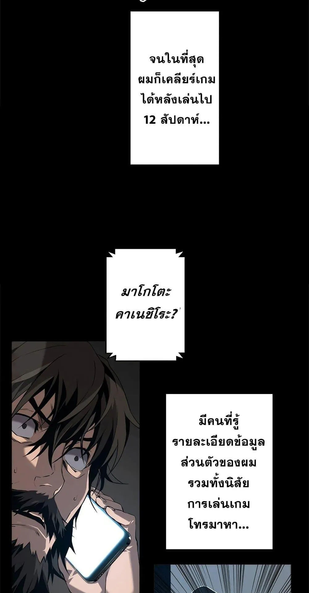 Necromancer’s Evolutionary Traits ตอนที่ 2 หน้า 40