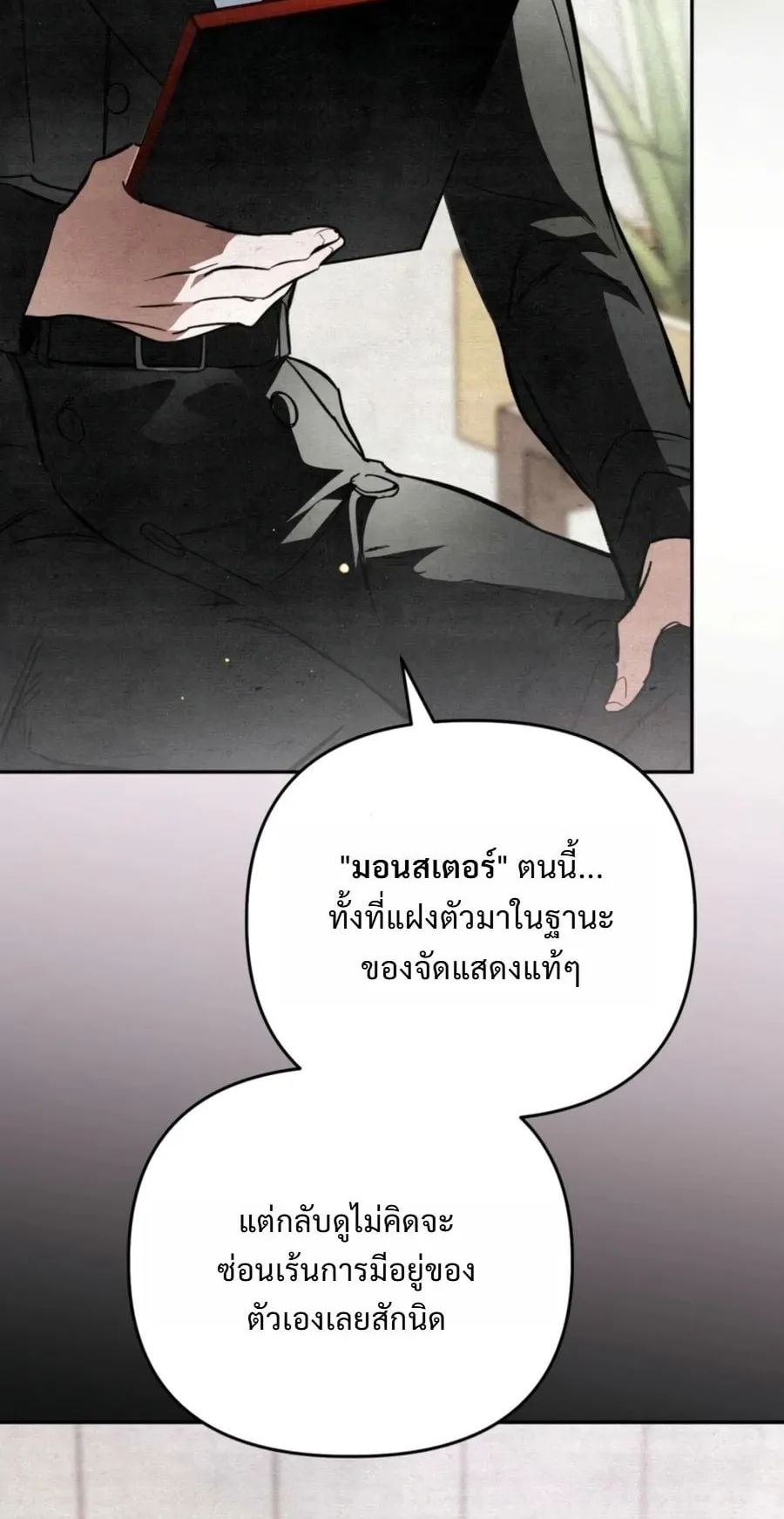 A Painter Who Draws Dungeons ตอนที่ 4 หน้า 43