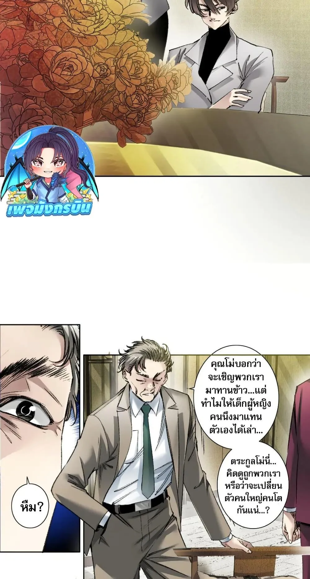 I Created a Salvation Organization ตอนที่ 24 หน้า 10