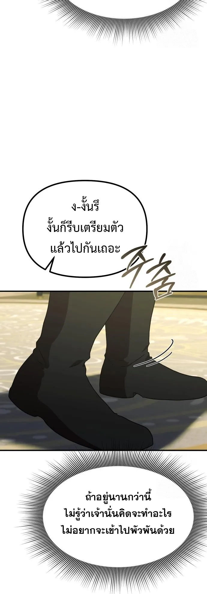 Playing the Perfect Fox-Eyed Villain ตอนที่ 2 หน้า 80