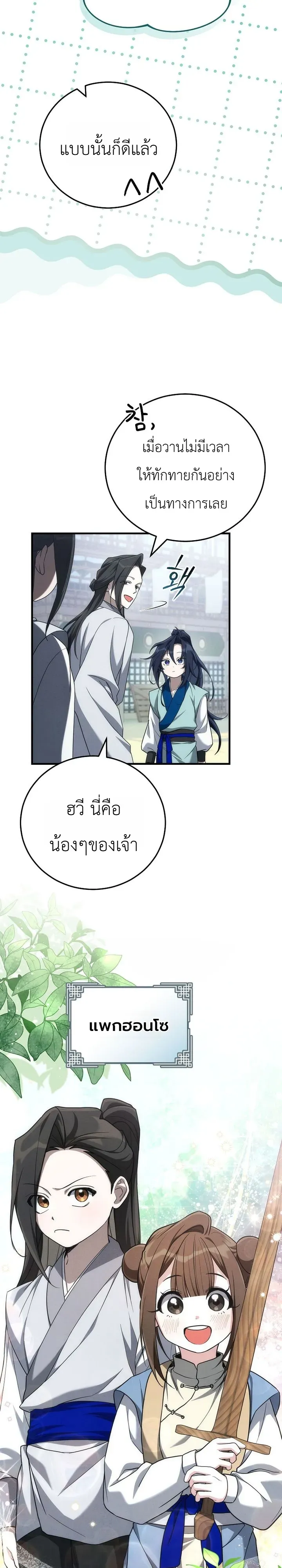 Third-Rate Martial Family Becomes the Best Under Heaven ตอนที่ 3 หน้า 27