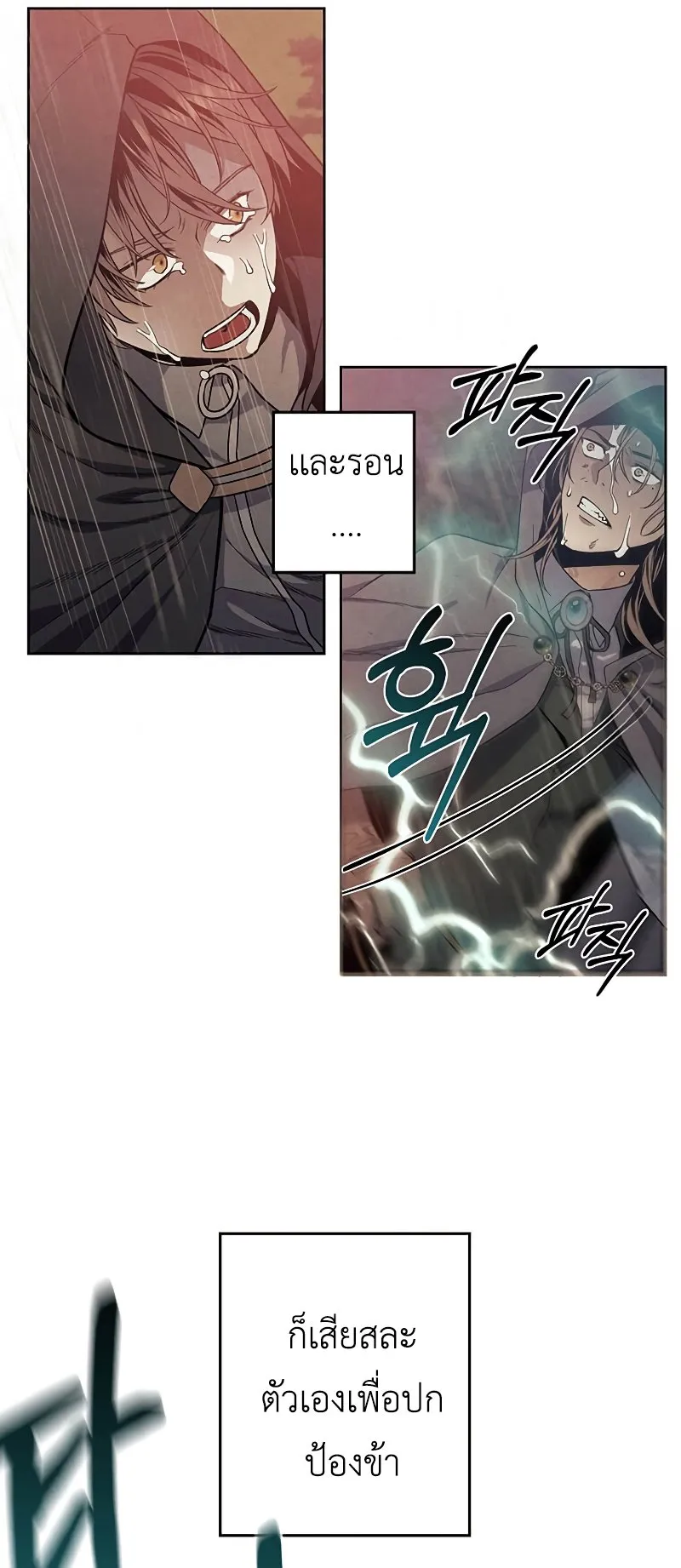Legendary Youngest Son of the Marquis House ตอนที่ 11 หน้า 23