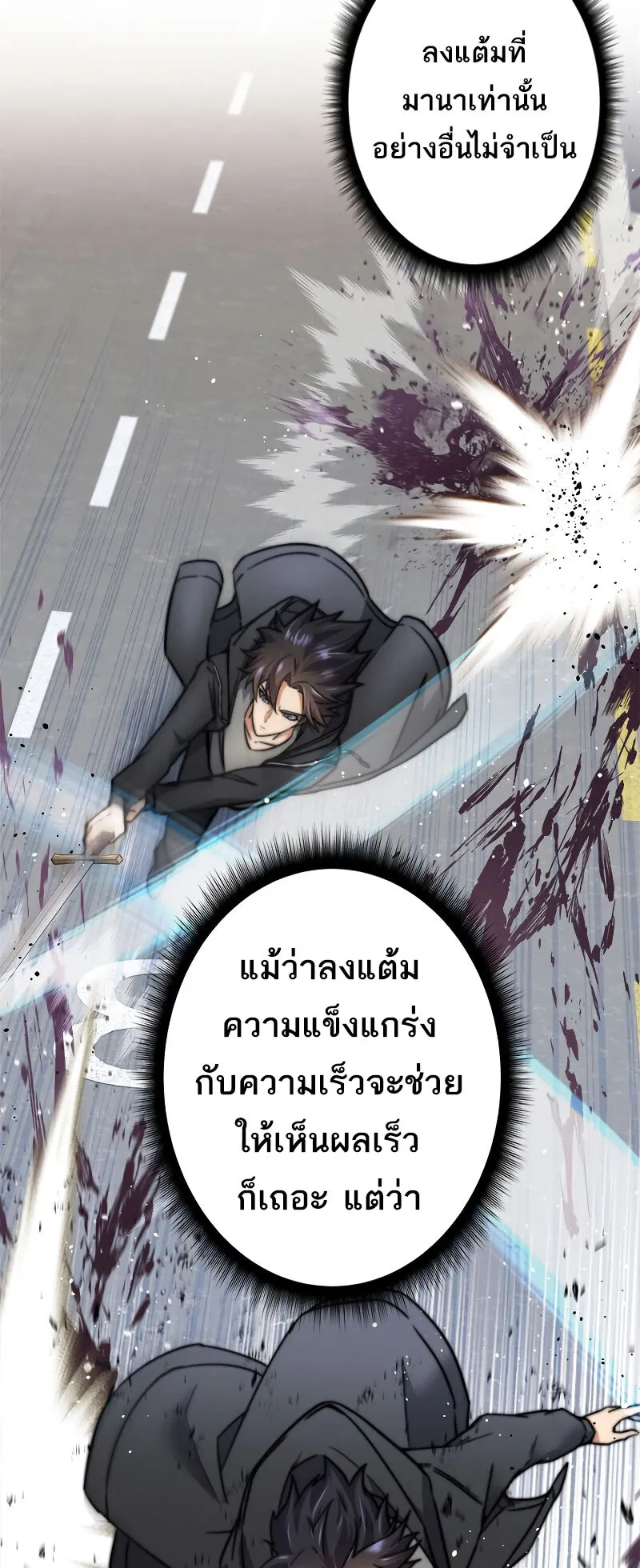 I’m an Ex-class Hunter ตอนที่ 6 หน้า 78