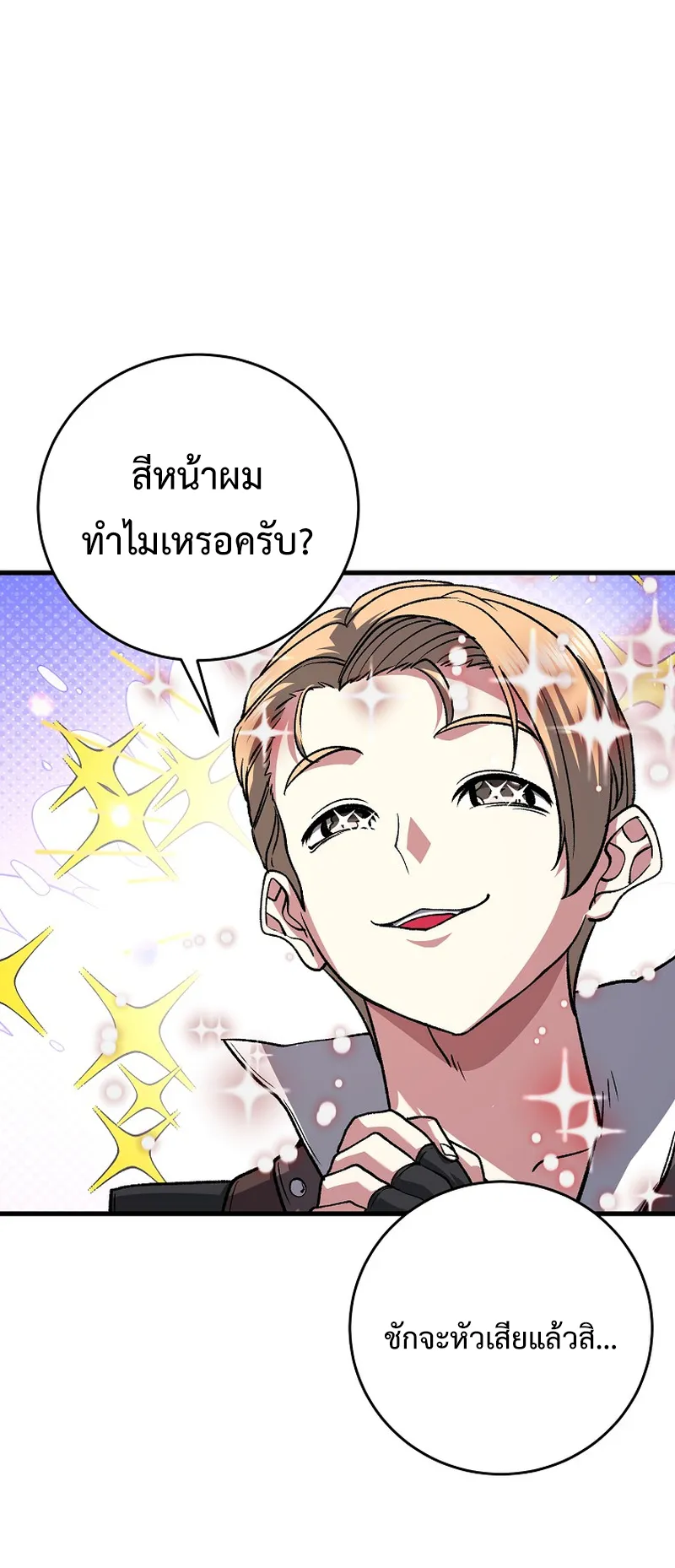 The Returnee’s Hidden Strategy Streaming ตอนที่ 6 หน้า 49