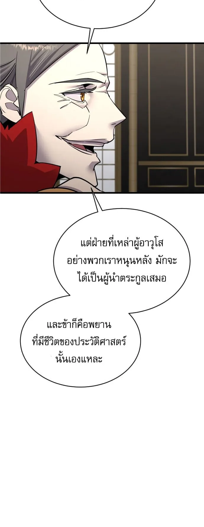 The Genius Mage Who Uses His Fists ตอนที่ 55 หน้า 24
