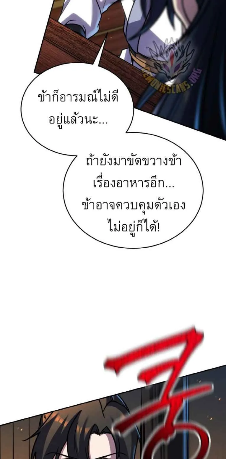 I Become the Youngest Disciple of the Martial Arts Leader ตอนที่ 44 หน้า 91