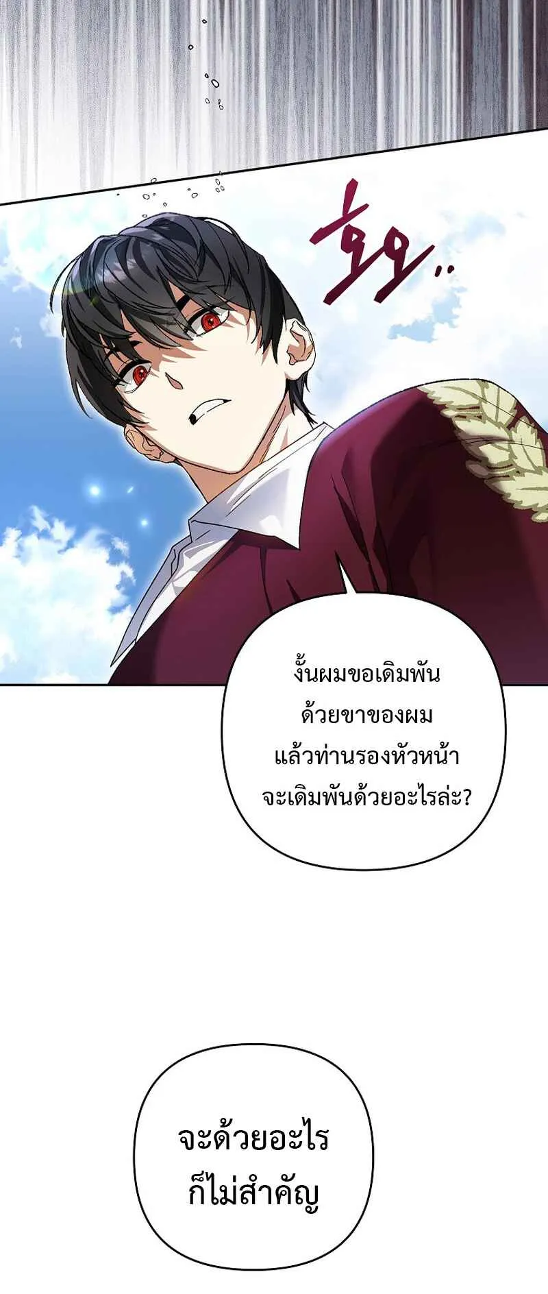 I Became the Genius Bastard of a Noble Dark Clan ตอนที่ 6 หน้า 8