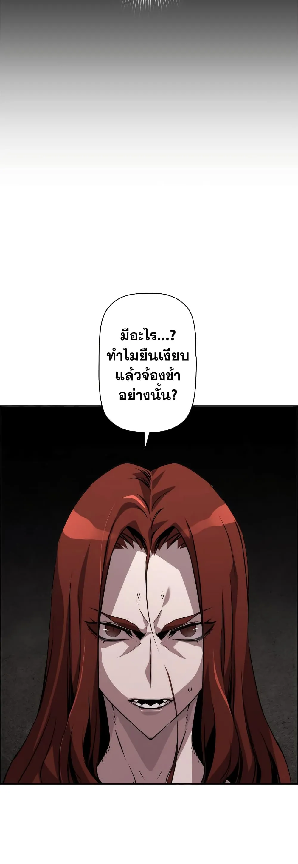 Necromancer’s Evolutionary Traits ตอนที่ 4 หน้า 14