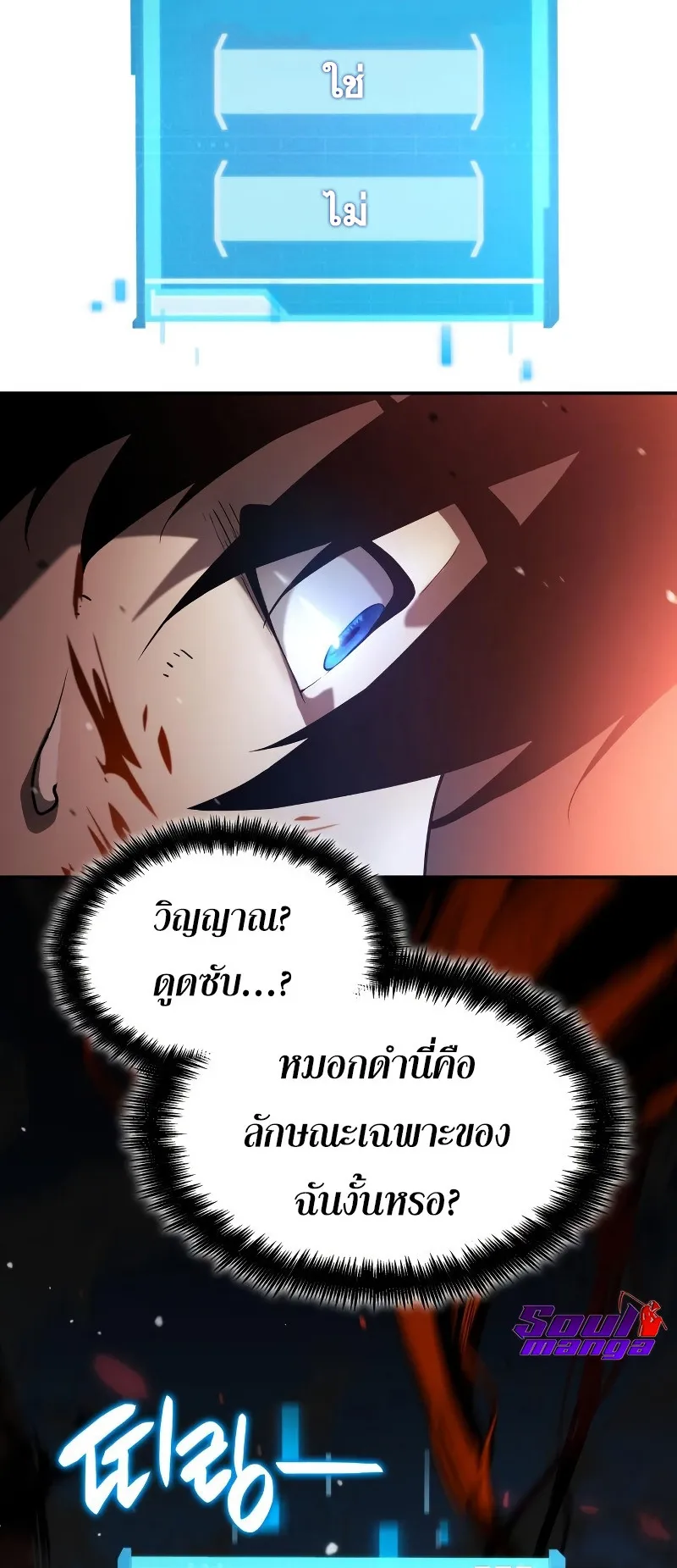 The Boundless Necromancer ตอนที่ 2 หน้า 83