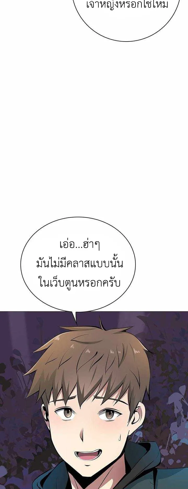 SSS-Rank Artist Summoner ตอนที่ 3 หน้า 76