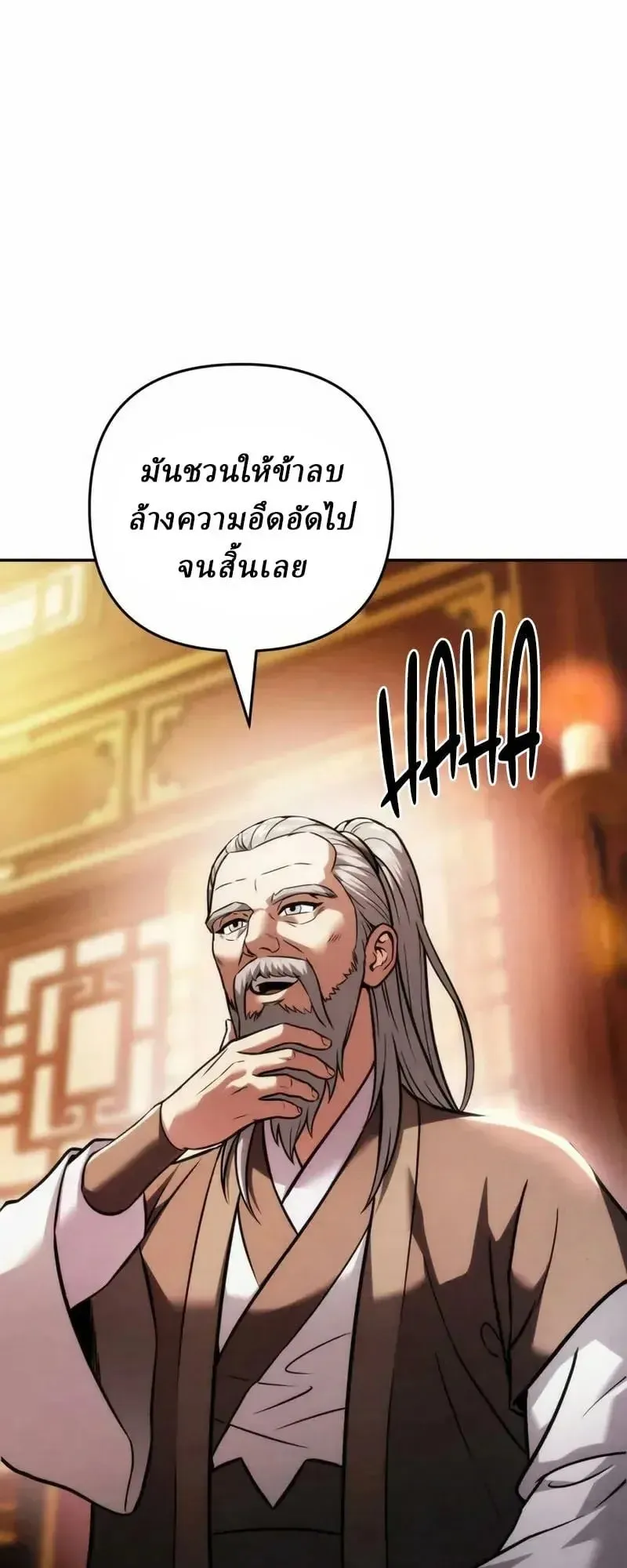 Sichuan’s Supreme King ตอนที่ 33 หน้า 73