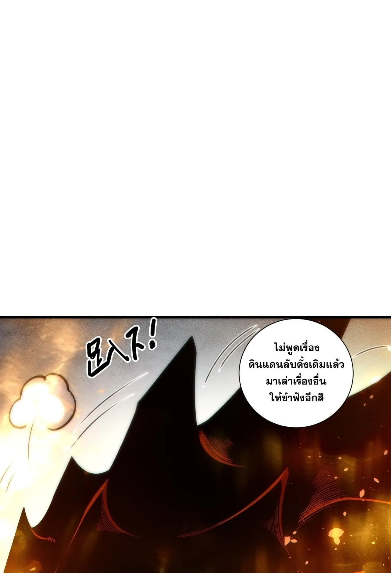 Disastrous Necromancer ตอนที่ 270 หน้า 13